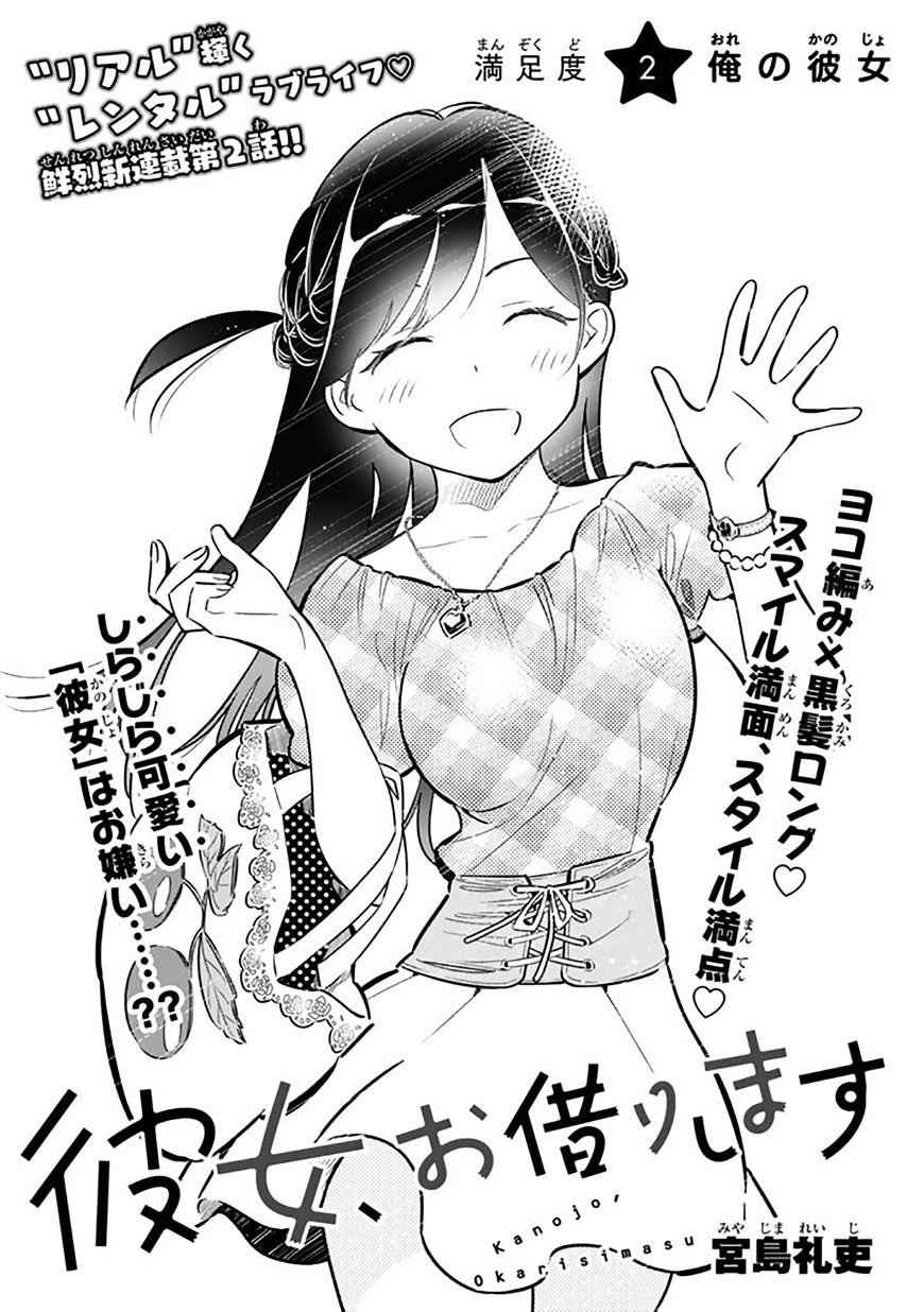 Kanojo, Okarishimasu Chapter 2 2